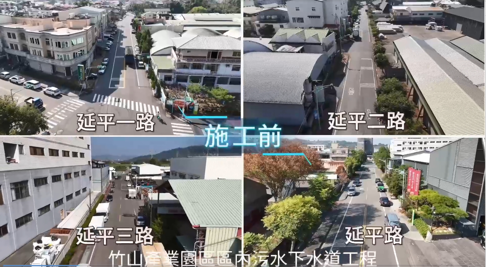 工 程 名 稱：竹山產業園區_廢(污)水下水道工程